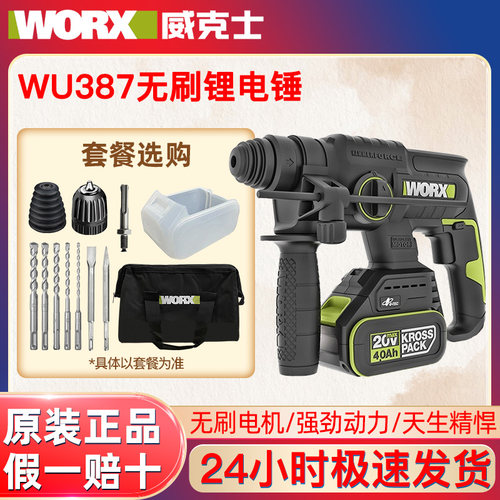威克士WU387锂电锤无刷冲击钻电动打混凝土瓷砖大功率电锤电镐