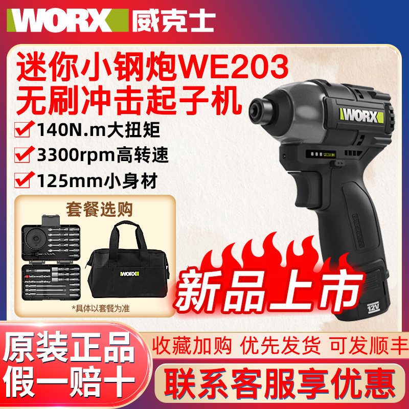 威克士WE203无刷电动起子机锂电手电钻电动螺丝刀大扭力电动工具