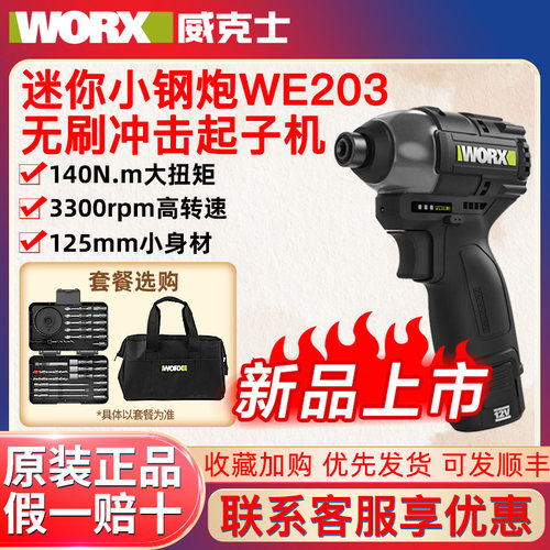 威克士WE203无刷电动起子机锂电手电钻电动螺丝刀大扭力电动工具