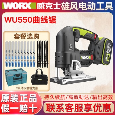 威克士WU550无刷曲线锯多功能木工木板切割机家装定制锂电动工具