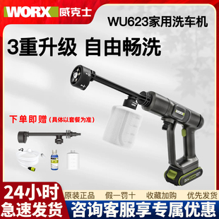 威克士WU623无线家用洗车机20V锂电高压水枪大功率便携式洗车神器