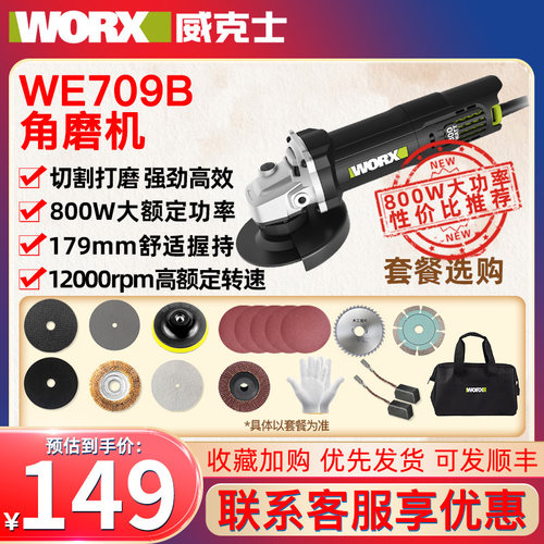 威克士WE709B角磨机多功能大功率切割机抛光打磨砂轮磨光电动工具
