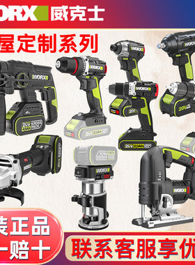 威克士WU387电锤角磨机电锯电扳手电动工具组合20v锂电全屋定制