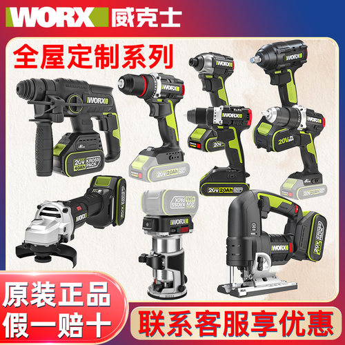 威克士WU387电锤角磨机电锯电扳手电动工具组合20v锂电全屋定制
