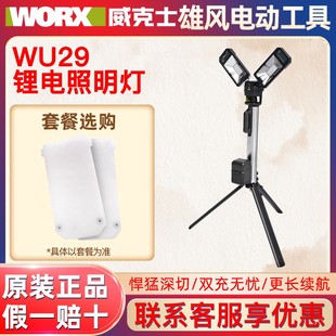 威克士WU029锂电照明灯户外移动充电便携支架灯工作灯电动工具