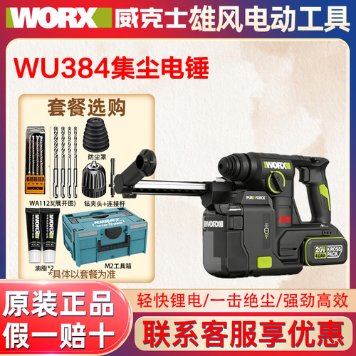 威克士WU384锂电集尘电锤