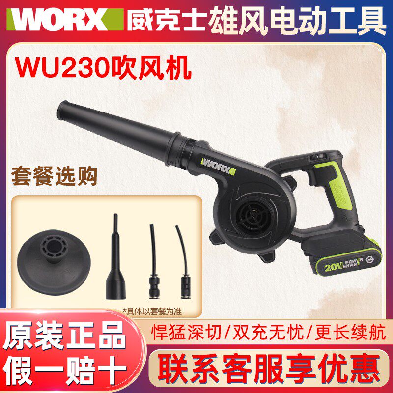 威克士WU230锂电吹风机大功率除尘器多功能吹灰木屑清理鼓风机
