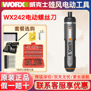 威克士WX242电动螺丝刀家用小型充电式起子机多功能电动螺丝刀