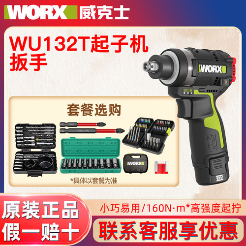 威克士无刷锂电冲击扳手WU132T