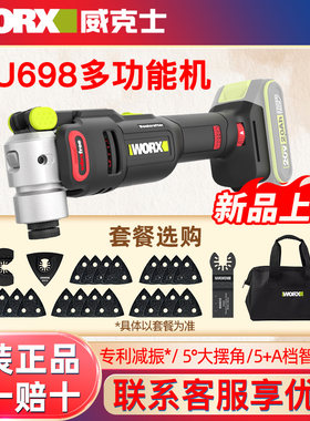 威克士WU698无刷万用宝多功能机锂电修边开槽切割打磨木工抛光机