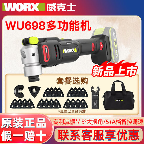 威克士WU698无刷万用宝多功能机锂电修边开槽切割打磨木工抛光机
