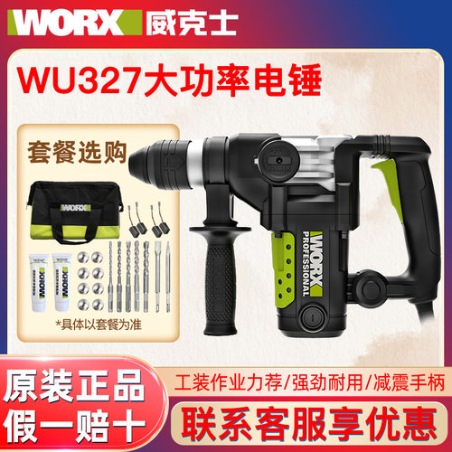 威克士WU327D/WU326电锤多功能冲击钻带离合工业级混凝土电锤电镐