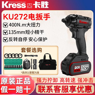 卡胜无刷电动扳手KU272大扭力20V风炮冲击扳手木工架子工具KU271