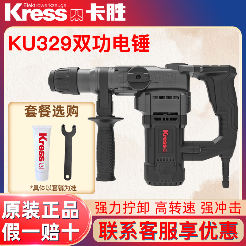 卡胜KU329/330S两用电锤单用电镐植筋大功率冲击钻工业级安全离合