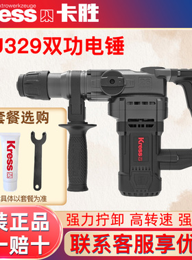 卡胜KU329/330S两用电锤单用电镐植筋大功率冲击钻工业级安全离合