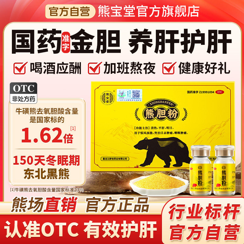 [熊宝堂]熊胆粉0.15g*6瓶/盒
