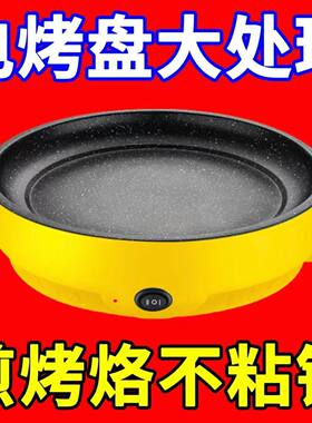 【质保十年】电烤盘烤肉烤盘宿舍不粘煎锅烧烤炉无烟烤肉炉烤肉锅