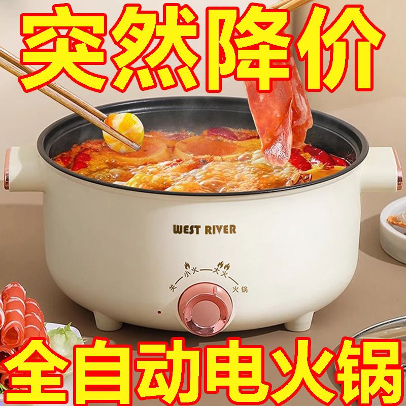 全自动电炒锅自动断电电煮锅宿舍小电锅多功能电饭煲电热锅电火锅