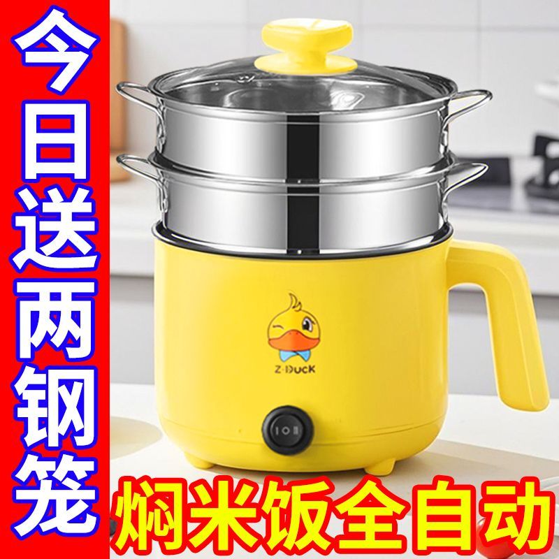 电煮锅全自动多功能家用小电锅学生宿舍煮面锅电热火锅迷你电饭煲