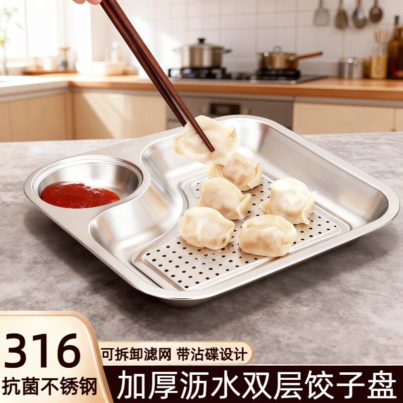 食品316不锈钢饺子盘沥水双层盘带醋碟餐盘水饺专用盘沥油点心盘