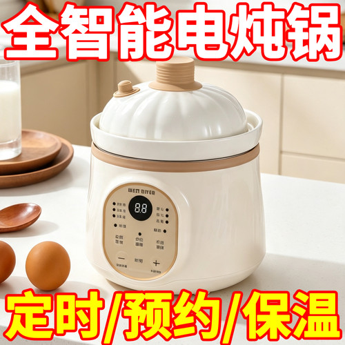 外贸爆款婴儿炖锅宝宝辅食锅陶瓷全自动煮粥煲汤锅BB煲微压电炖锅