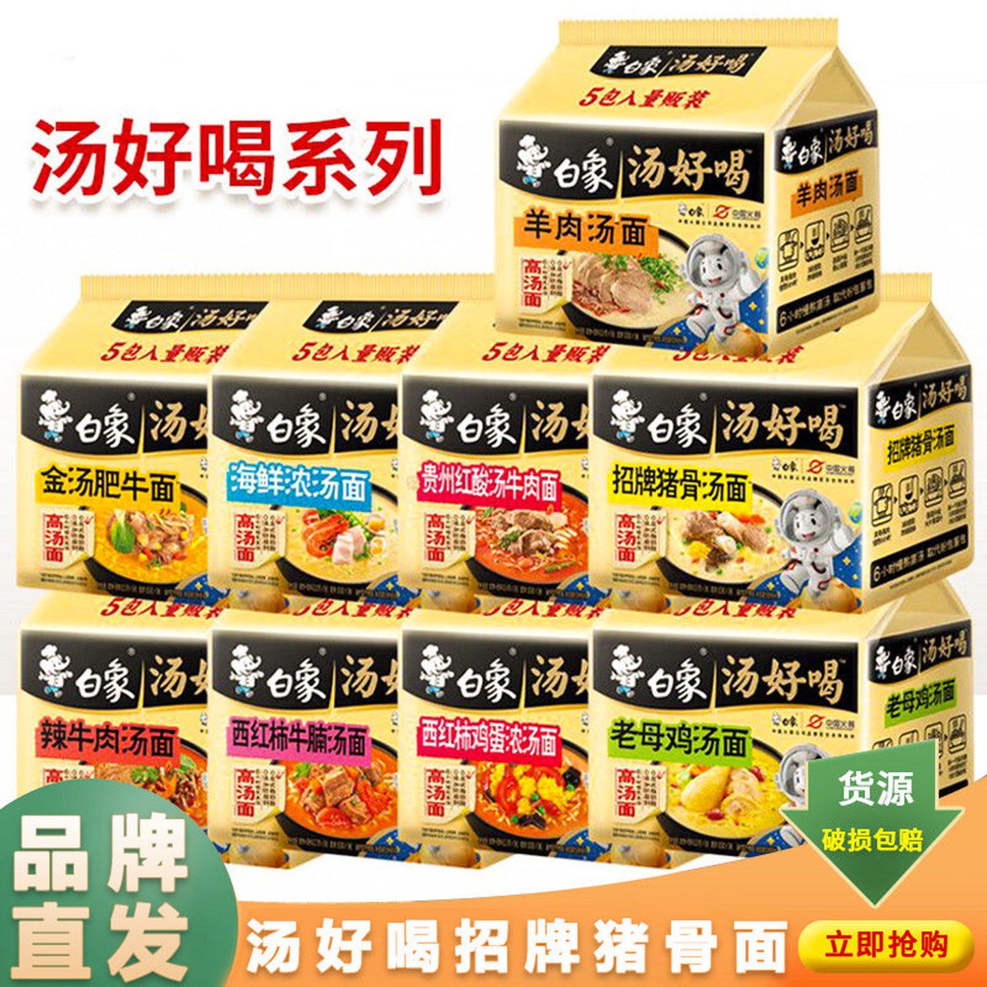 白象汤好喝方便面112.5g*5袋装整箱老母鸡汤懒人速食免煮泡面夜宵