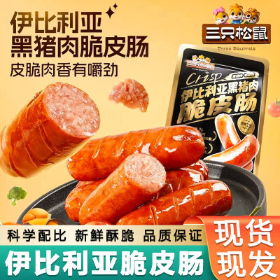 Three Squirrels Iberian Crispy Sausage 250g*2 Snack Pack