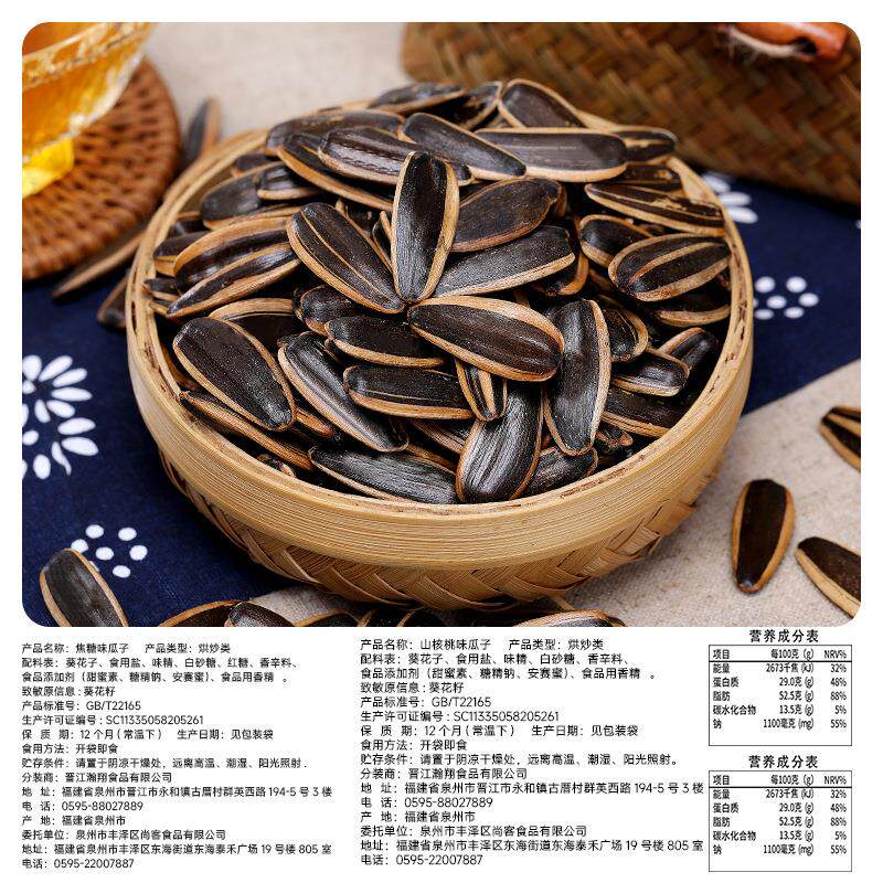 比比赞焦糖味瓜子葵花籽炒货原味零食袋装香瓜子新货休闲小吃