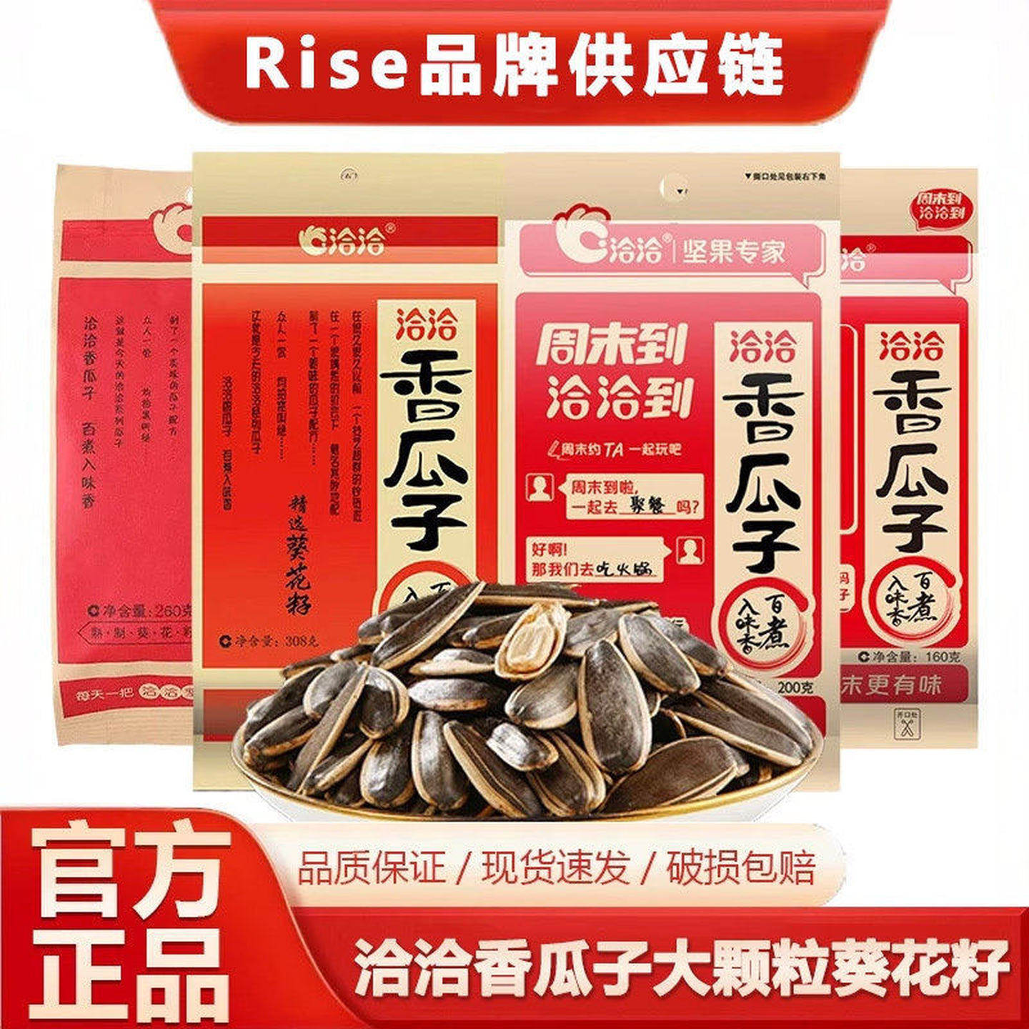 洽洽香瓜子308g*1整箱家庭装五香休闲小零食炒货干果大颗粒葵花籽