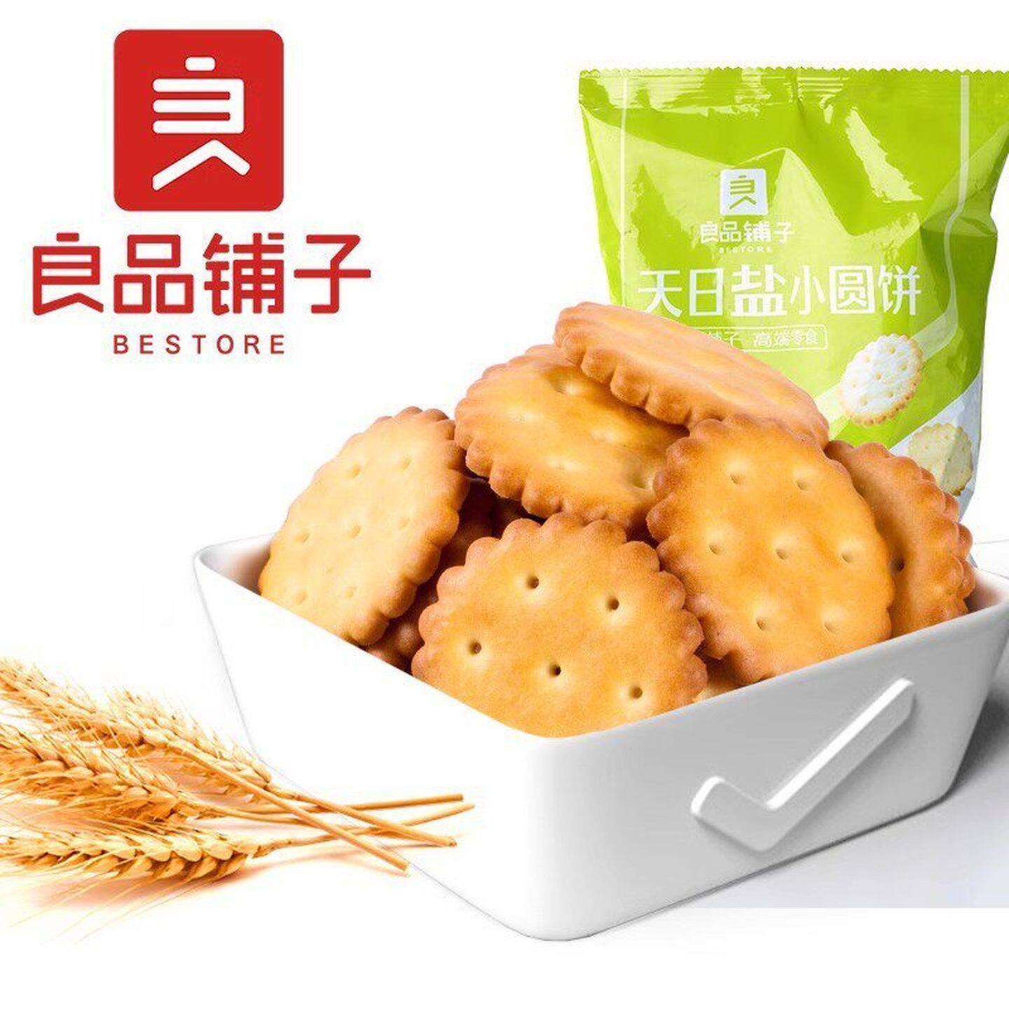 良品铺子天日盐小圆饼102g*2袋整箱日式酥脆饼干咸味儿童零食早餐图片