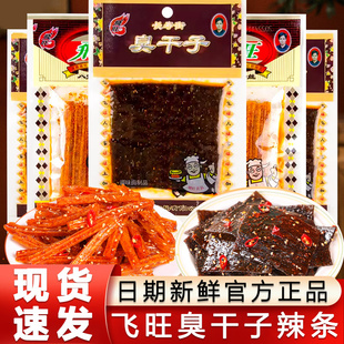 飞旺长寿街臭干子辣条5g 50包整箱香辣味童年怀旧休闲小零食小吃