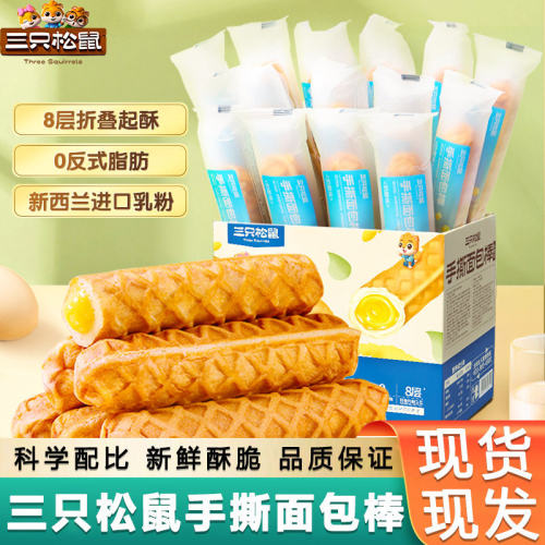 Three Squirrels Pulled Bread Sticks 480g Breakfast Pack