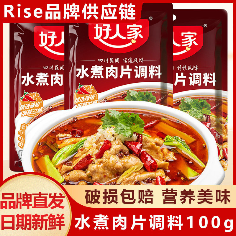 Haorenjia Poached Meat Sauce 100g*5 Sichuan Pack Snack - 实物图