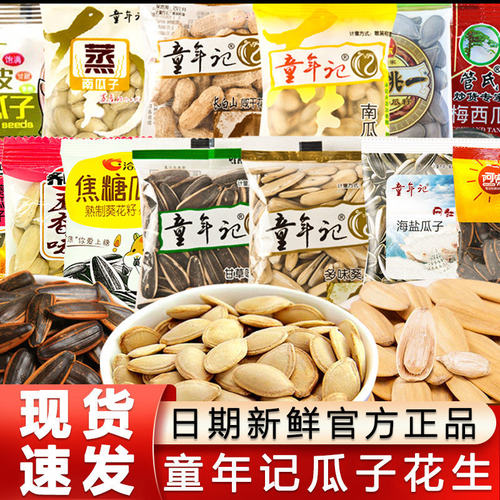 童年记南瓜子500g约49小包整箱原味纸皮熟南瓜籽零食炒货坚果小吃