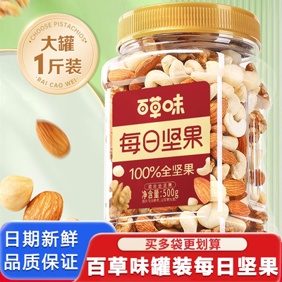 混合每日坚果500g*1罐装整箱