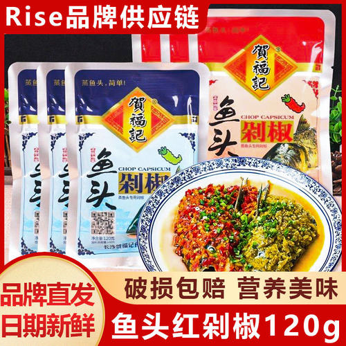 贺福记红鱼头剁椒120g 小包装正宗湖南剁椒鱼头专用酱辣椒酱