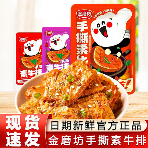 金磨坊手撕素牛排10g*100袋装整箱豆制品辣味追剧休闲零食品小吃