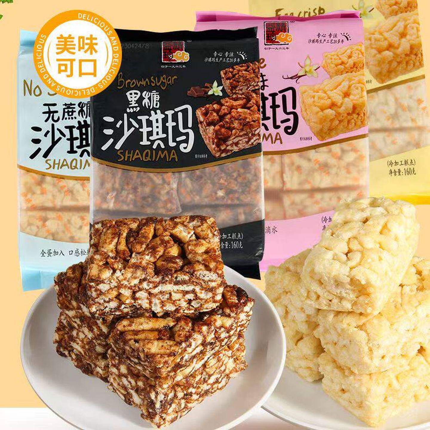 精益珍无蔗糖沙琪玛160g芝麻蛋酥黑糖味糕点点心休闲零食袋装超市