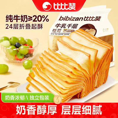 Bibizan Milk Layered Toast 300g Breakfast Snack Pack