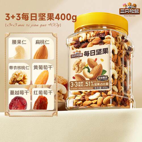 【三只松鼠罐装每日坚果元气款400g*2】孕妇健康零食坚果