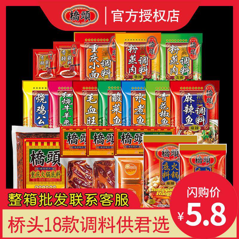 重庆桥头火锅底料酸菜鱼水煮鱼青花椒鱼麻辣鱼调料粉蒸肉香辣蘸料图片