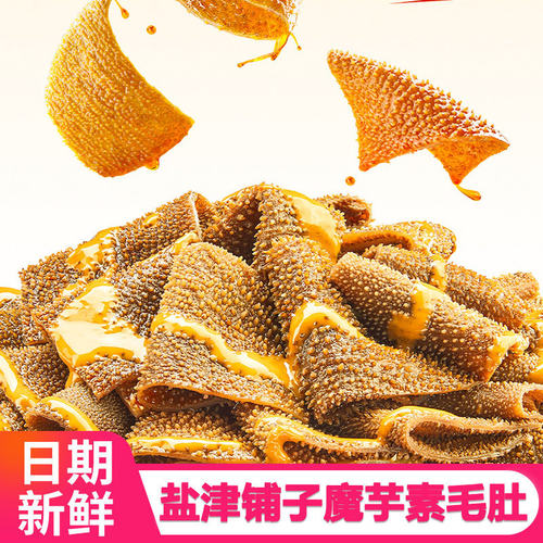 盐津铺子魔芋素毛肚360g*4盒装麻酱味不辣微辣即食休闲解馋小零食