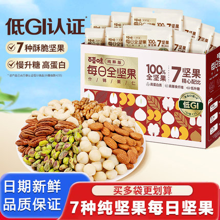 百草味7种纯坚果每日坚果750g/30包整箱混合坚果仁健康零食品送礼