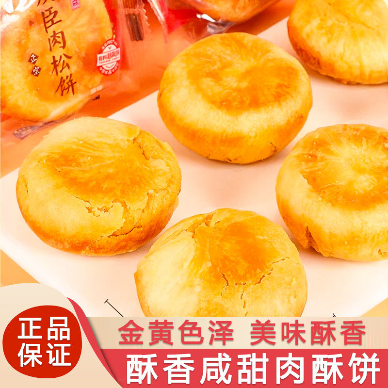 友臣正宗肉酥饼2500g*1整箱散装糕点早餐面包解馋充饥零食品小吃