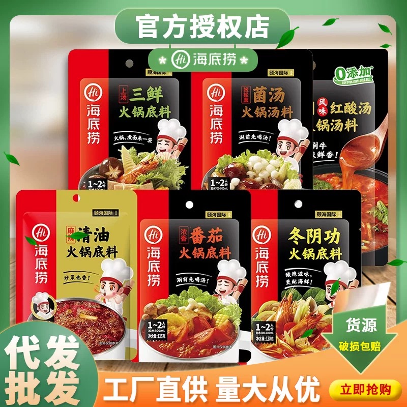 海底捞番茄火锅底料200g不辣麻辣清油牛油番茄冬阴功菌汤三鲜一人