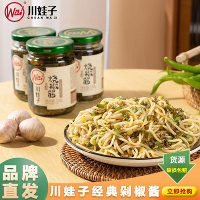 Chuanwazi Roasted Chili Sauce 200g*12 Sichuan Pack