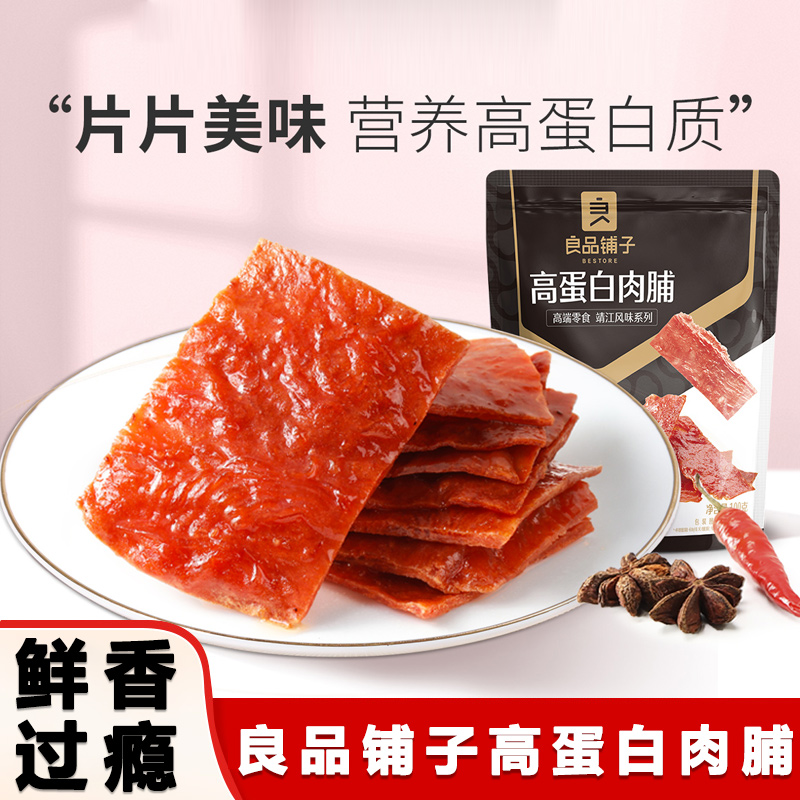 高蛋白肉脯100g*2袋装整箱靖江