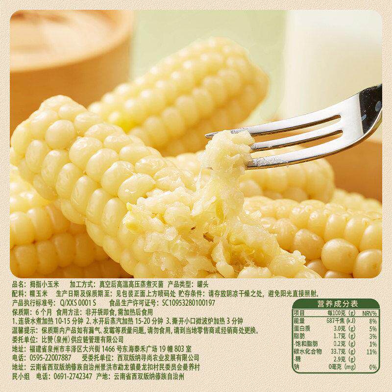 比比赞拇指玉米粗粮糯玉米粒轻食真空装甜玉米休闲零食小吃批