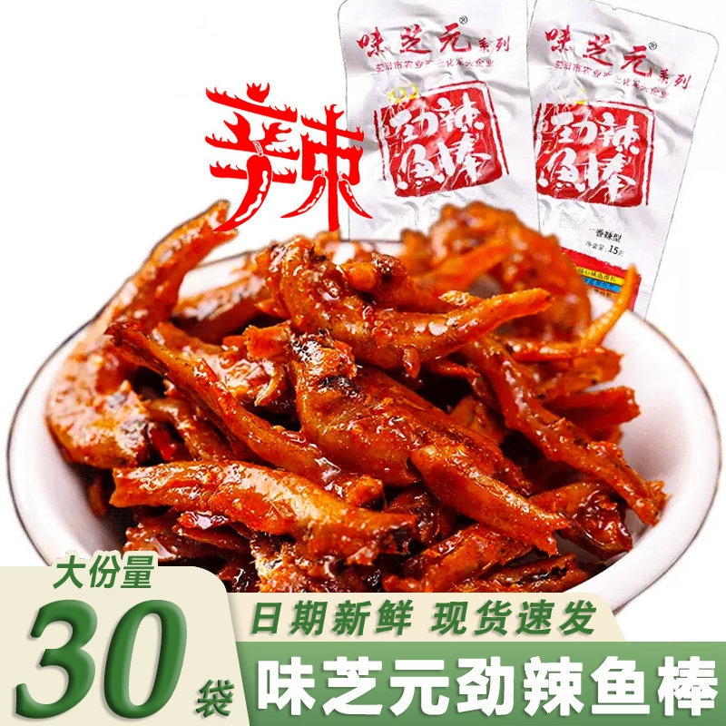 味芝元劲辣鱼棒15g*30袋装整箱