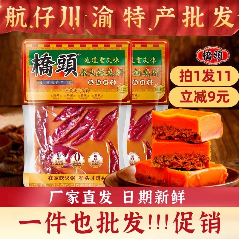 桥头老火锅底料280gx10袋装重庆特产旗舰牛油四川成都麻辣小包装,婴童食品,海苔,淘宝优惠券,粉丝福利购,淘宝优惠卷